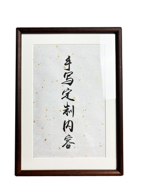 胡桃木diy自己写书法免费洗照片