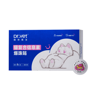 唯特医生费洛蒙信息素爆珠贴猫咪情绪舒缓外出防应激安抚神器