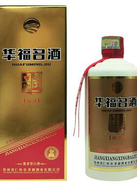 酱香型白酒华福名福玖酒