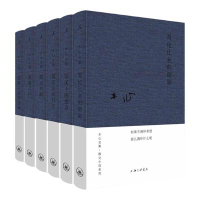 木心散文小说系列理想国