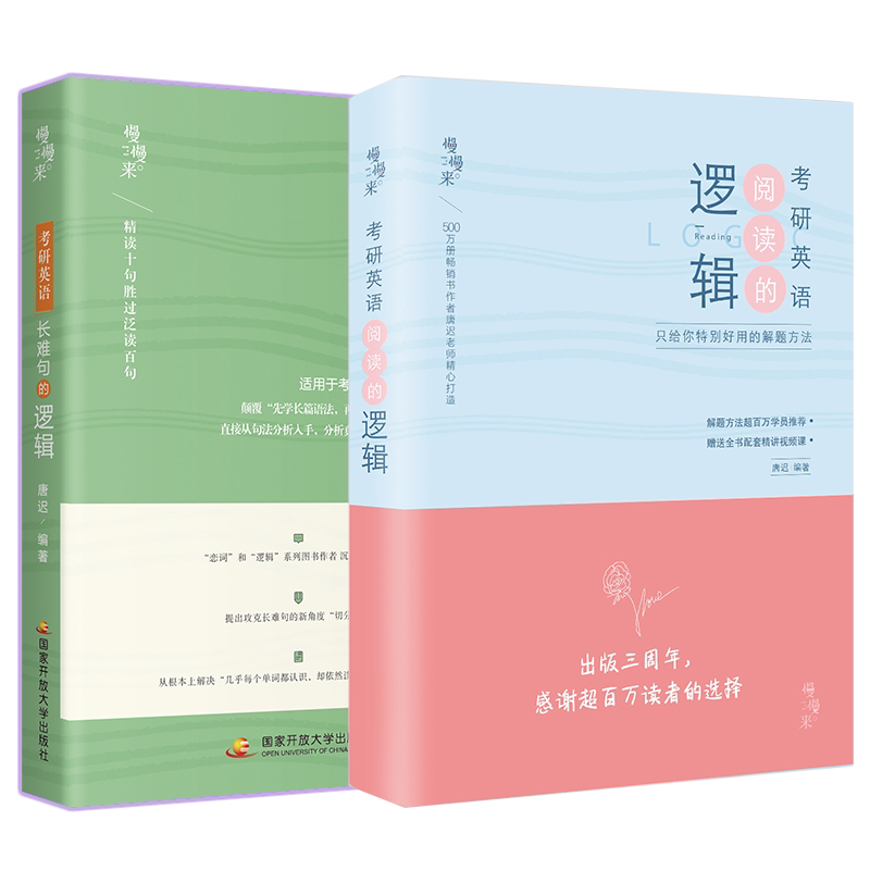 唐迟阅读的逻辑+长难句的逻辑