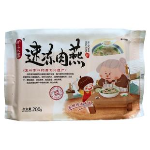 肉燕肉羹鱼丸发菜丸温州特产关东煮火锅食材馄饨纯手工瘦肉丸礼盒