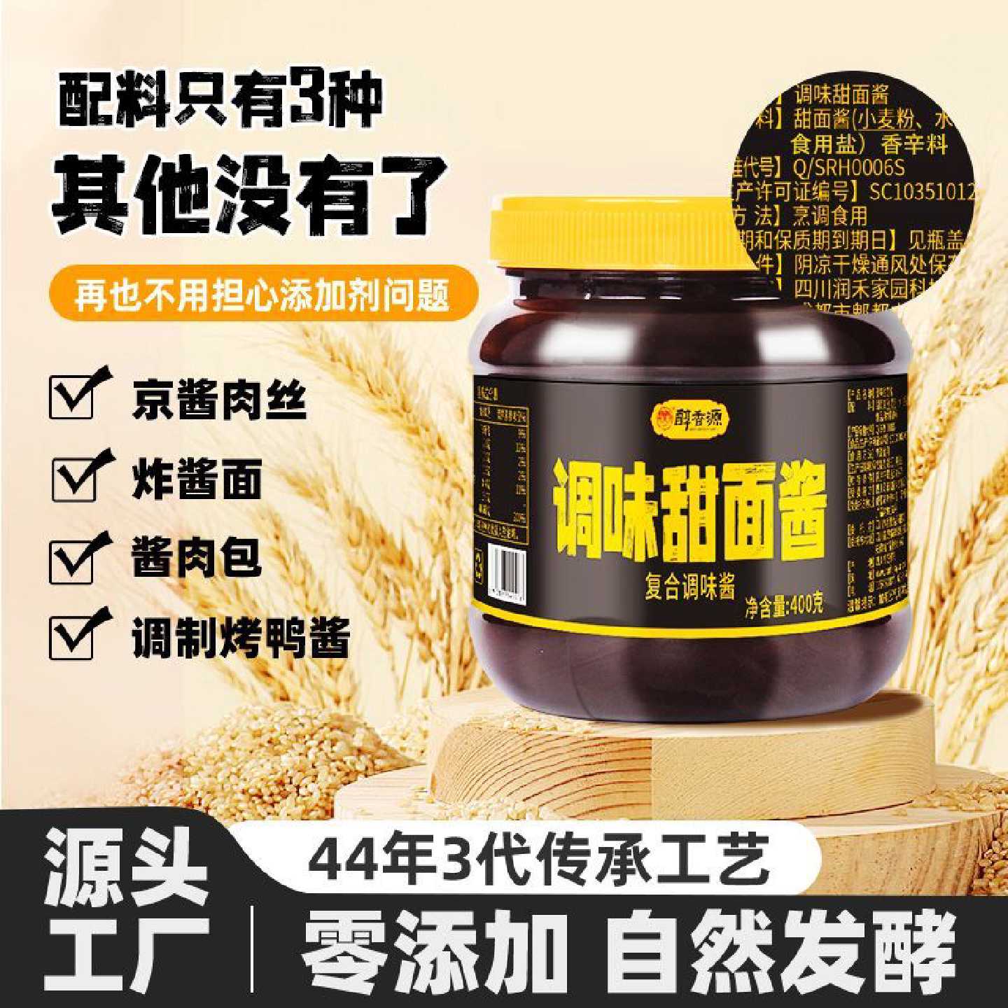 配料干净醇香源川式调味甜面酱老牌子瓶装炸酱面酱肉丝家用炒菜酱