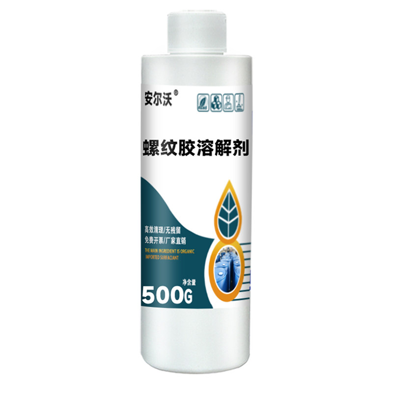 螺丝胶溶解剂强力去除厌氧胶243/680/222/271等螺纹紧固胶轴承液体生料带螺丝松动剂清洗密封零件专用除胶剂