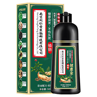 同仁堂一洗黑泡泡染纯植物自然黑色不沾头皮染发膏剂男士女士专用