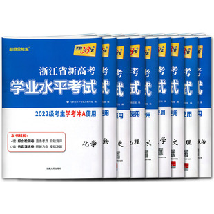 浙江高一高二学考试卷2026天利38套浙江学考化学生物历史地理语文数学技术物理政治试卷浙江省新高考学业水平考试学考历年真题试卷