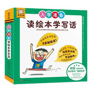 傲游猫入学准备读绘本学写话