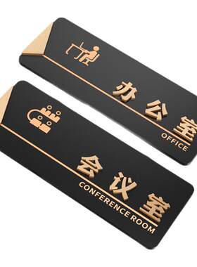 高档立体办公室门牌定制总经理指示门号牌创意直播间部门会议室卫生间标识厕所标志牌亚克力董事长科室牌订做