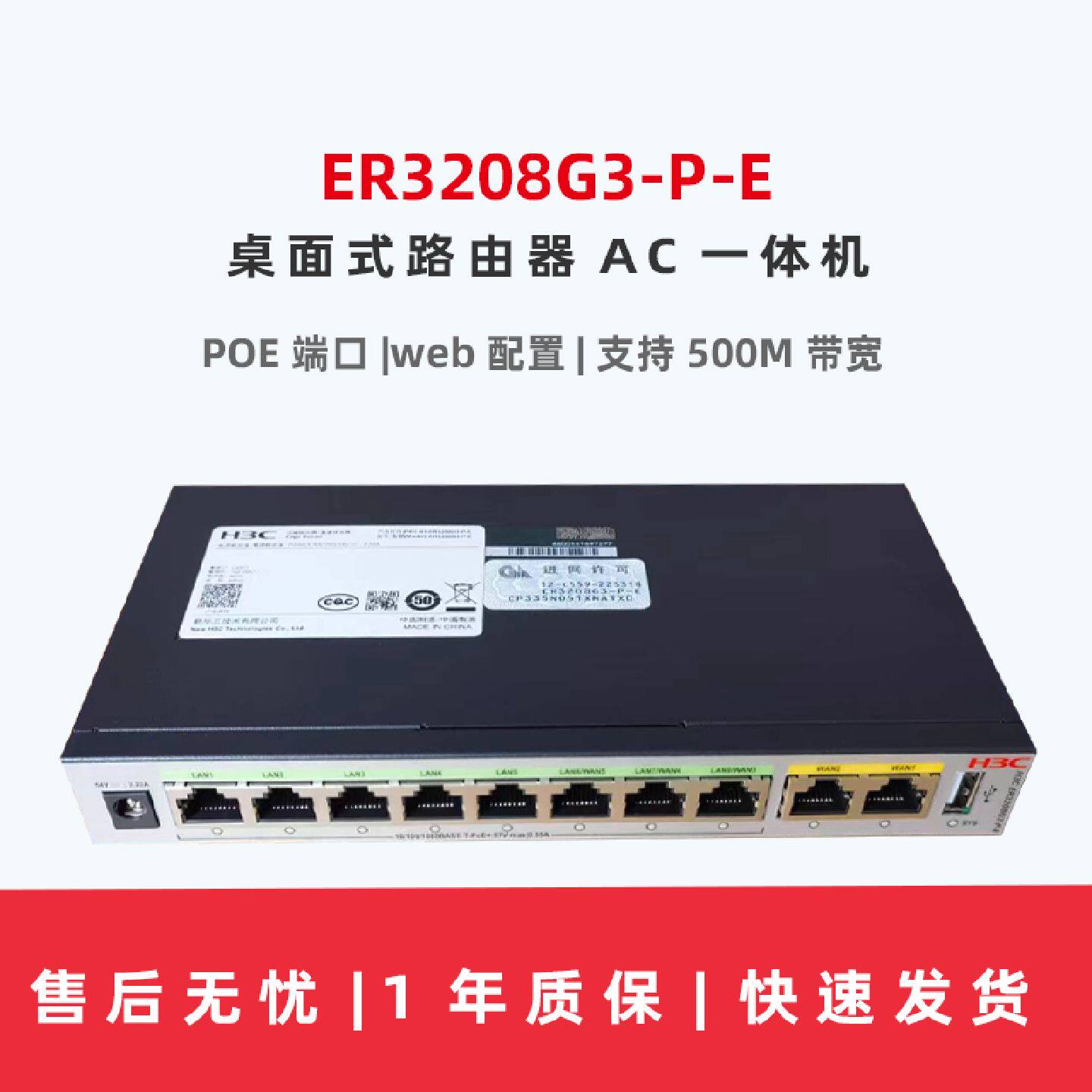 议价现货华三ER3208G3-P-E千兆8口企业路由器ACPOE一体机