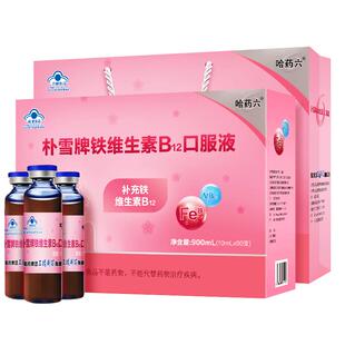 哈药朴雪补铁维生素B12朴血口服液女性气血孕妇补充铁礼盒正品