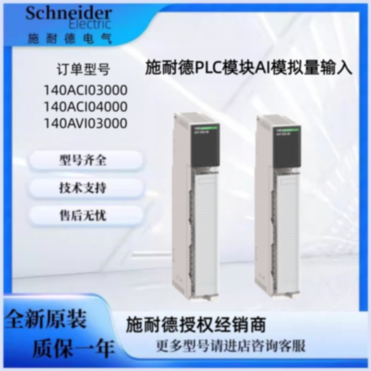 议价施耐德PLC模块AI模拟量输入140ACI03000/140ACI04000/140AVI0
