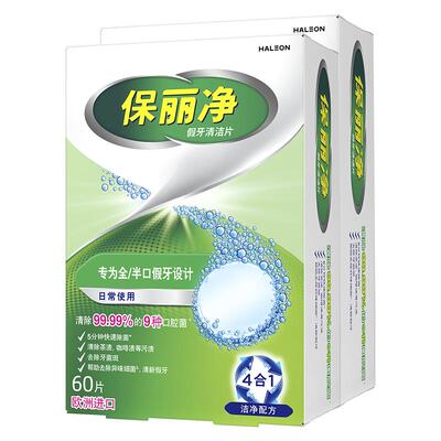 保丽净假牙清洁泡腾片不损伤牙渍