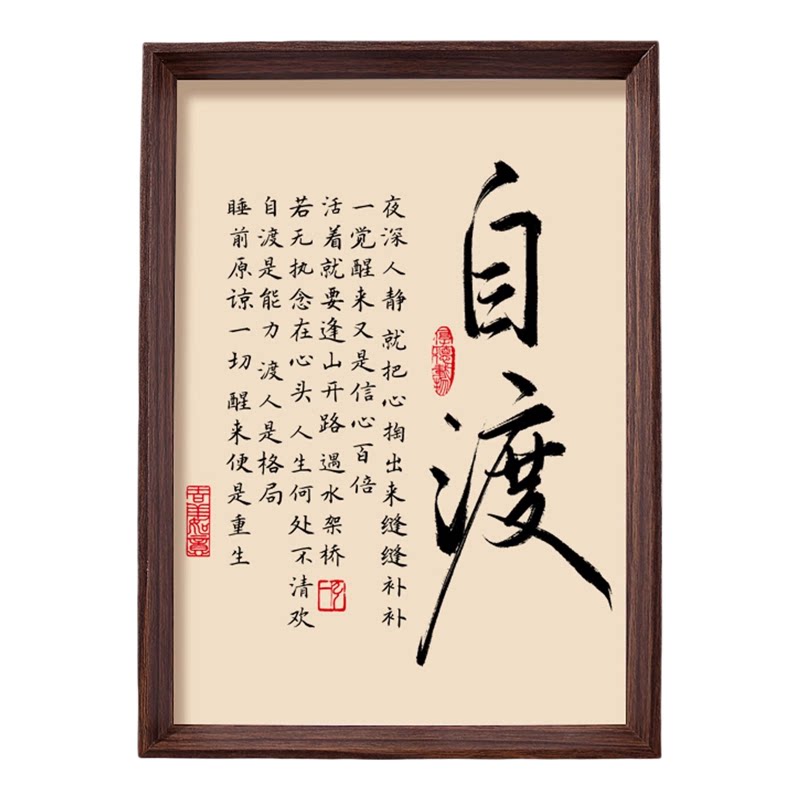 自渡书法木质相框字画书房茶室