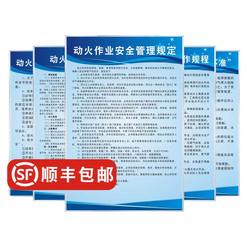 动火作业安全管理制度审批制度电气焊十不准临时用电电工安全操作规程车间生产制度厂规厂纪消防制度预案上墙