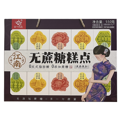 留下杭情低糖糕点礼盒伴手礼