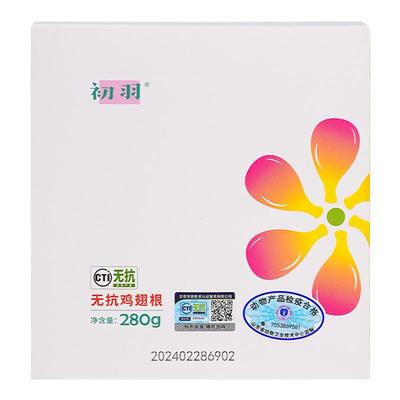 初羽营养可口鸡翅中无抗认证