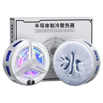 手机散热器磁吸半导体制冷降温神器适用苹果小米黑鲨一加冰封静音散热背夹结冰平板ipad直播电竞专用2024新款