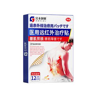 仙艾医用远红外治疗贴专用膏药贴护腰突腰酸背痛发热热敷疼痛贴膏