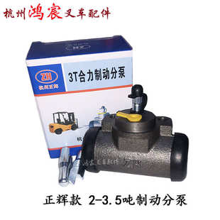 杭叉A30 叉车刹车分泵 3.5T 合力柳工龙工3 A35Z 叉车制动分泵