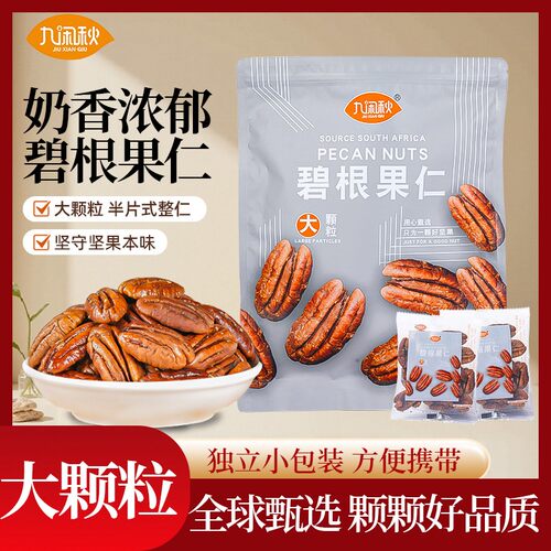 【九闲秋】25年新货碧根果仁500g装奶油香味零食坚果