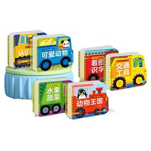 小车车翻翻卡 0-3岁宝宝启蒙认知纸板书撕不烂幼儿早教图书看图识字认识数字水果蔬菜交通工具可爱动物王国中英双语儿歌绘本0到3岁