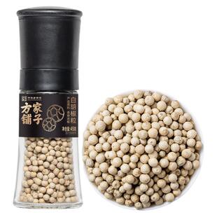 方家铺子白胡椒粒45g中西餐佐料现磨胡椒碎香辛料干料中华老字号