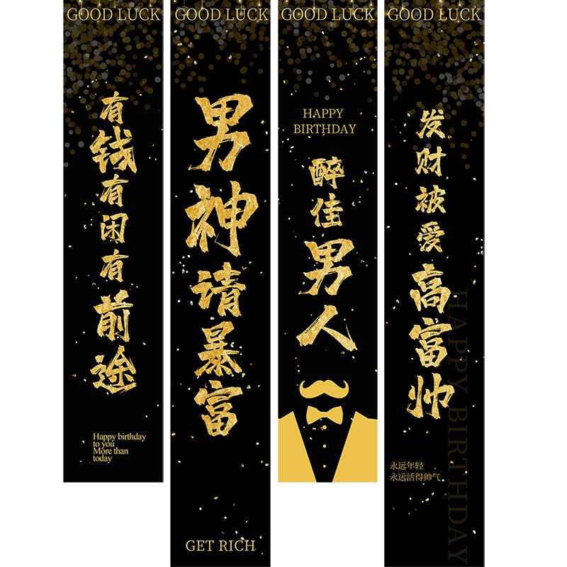 男神生日布置挂布条幅派对装饰18岁成人礼背景男朋友士网红仪式感