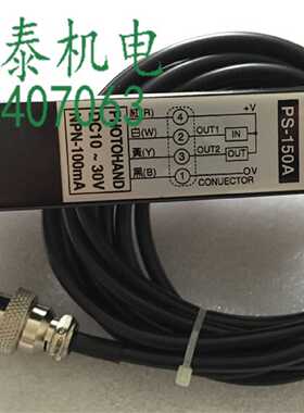 全新原装PHOTOHAND PS-150A探头 U型探头 对边机探头 红外线探头