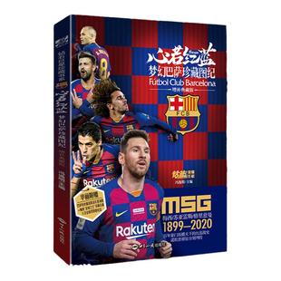 【赠长卷海报+长画】心若红蓝:梦幻巴萨珍藏图纪 梅西苏亚雷斯格里兹曼MSG三叉戟六夺金球奖 梅西巴萨体育球星人物传记nba篮球人物