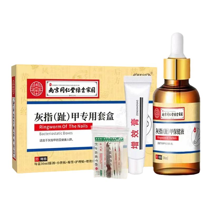 南京同仁堂凤仙花灰指甲抑菌液专用膏水灰甲脱甲黑指甲一滴净正品
