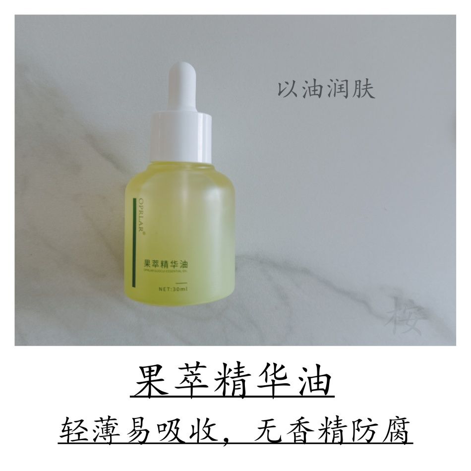 以油养肤，好吸收、不黏腻精华油、植物果粹精油