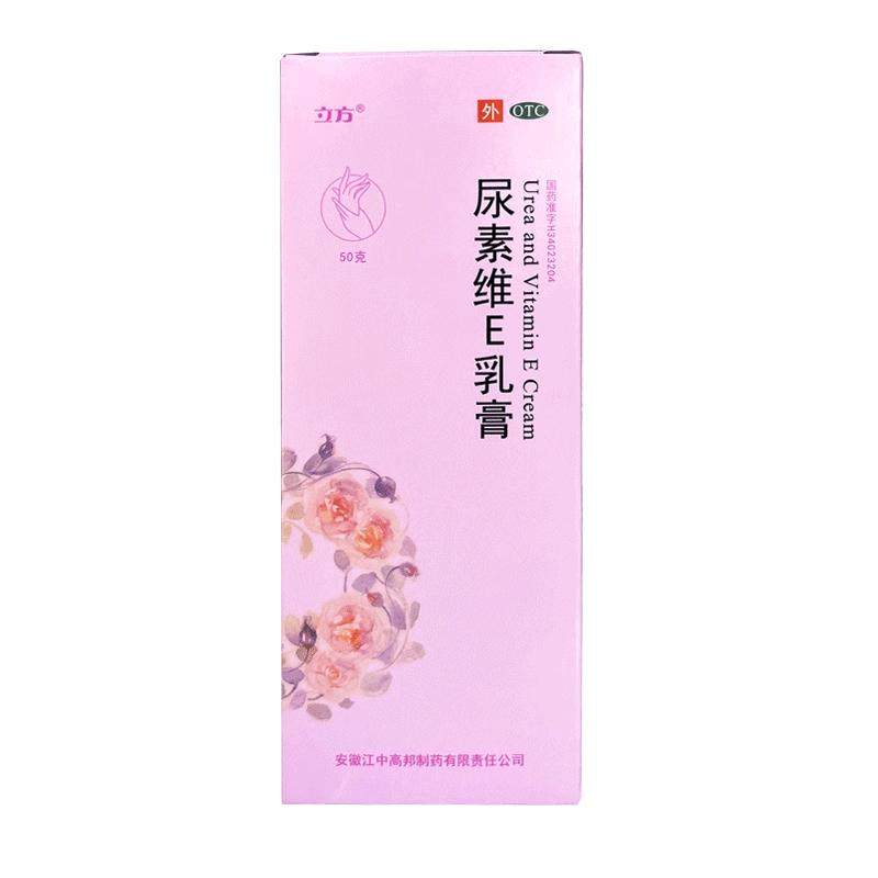 [立方]尿素维E乳膏1%15%*50g*1支/盒手足皲裂护手