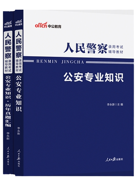 公安专业科目基础知识公务员省考2026人民警察公安机关招聘岗位监狱基础知识教材历年真题模拟刷题库安徽河北河南吉林宁夏省联考27