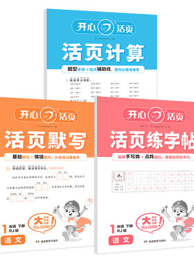 开心活页默写计算天天练