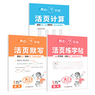 开心活页默写计算天天练一年级二年级三四五六年级下册语文数学英语全套人教版苏教小学同步练习册口算题卡练字帖专项训练能手上册