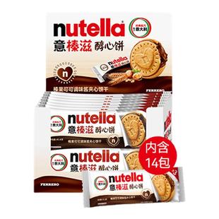 意榛滋nutella费列罗巧克力榛果可可调味酱夹心饼干零食41.4g*14