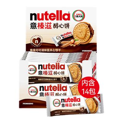 意榛滋nutella费列罗巧克力榛果可可调味酱夹心饼干零食41.4g*14