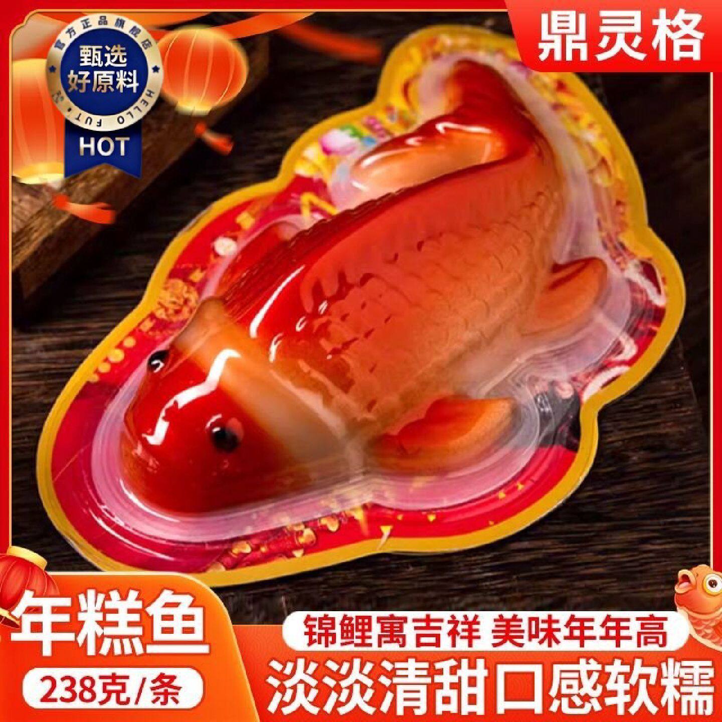 糕点糯米鱼形八宝饭鲤鱼型年糕鱼素食年夜饭酒店饭店定制年年有余