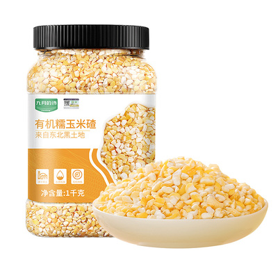 九月的诗有机糯玉米碴1000g*1罐