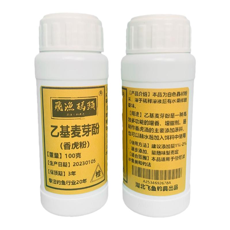 乙基麦芽酚香虎粉钓鱼小药野钓