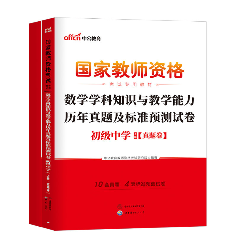 中公2027上半年中学教资科三历年真题库试卷教师证资格考试2026上半年笔试资料初中高中语文数学英语美术体育音乐政治26书籍模拟卷