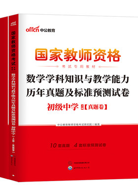 中公2026下半年中学教资科三历年真题库试卷教师证资格考试26上笔试资料初中高中语文数学英语美术体育音乐地理政治物理书籍模拟卷
