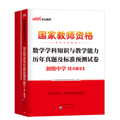 中公2026上半年中学教资科三历年真题库试卷教师证资格考试26年笔试资料初中高中语文数学英语美术体育音乐地理政治物理书籍2025下