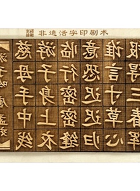 雕版活字印刷术diy套装拓印模具