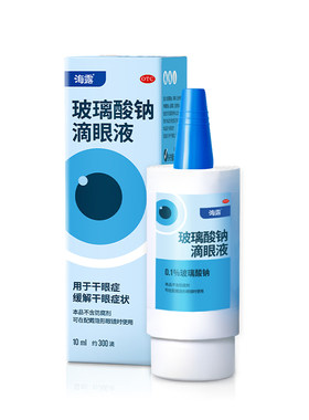 【自营】[海露]玻璃酸钠滴眼液0.1%*10ml*1支/盒