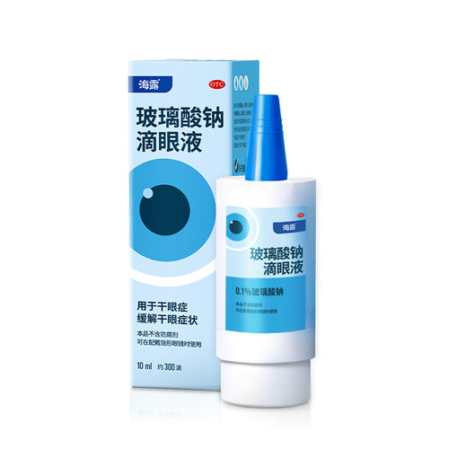 海露玻璃酸钠眼药水滴眼液人工泪液缓解眼睛干涩润眼液干眼症专用