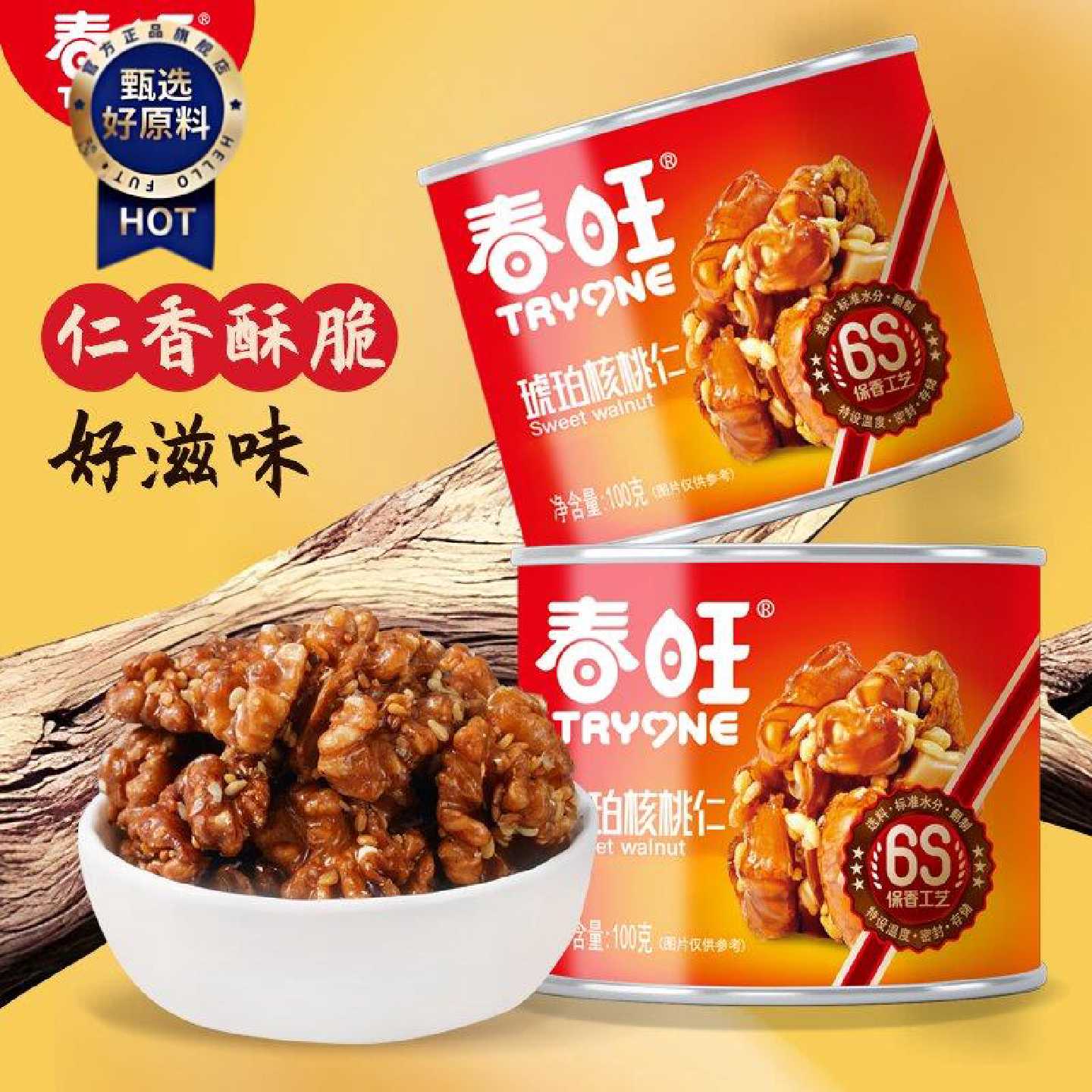 春旺琥珀核桃仁 罐装核桃肉山核桃仁 坚果孕妇休闲零食2罐