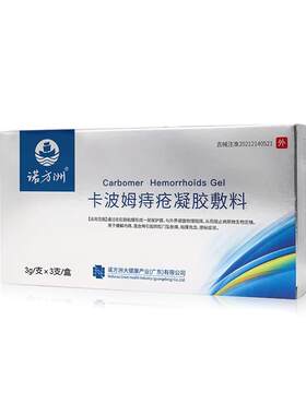 诺方洲卡波姆痔疮凝胶二类械字号