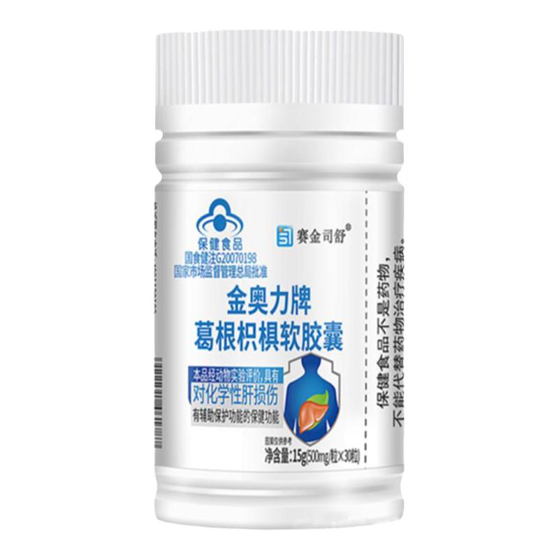 赛金司舒金奥力牌葛根枳椇软胶囊辅助保护化学I性I肝I损I伤保健品