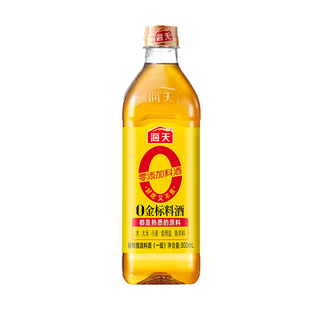 海天无添加0金标料酒800ml瓶装零添加谷物酿造调料酒去腥调味炒菜